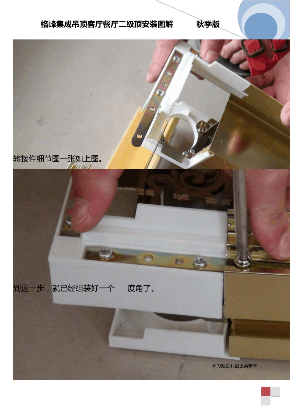 格峰集成吊顶客厅餐厅二级集成吊顶安装图解2013秋季版_第3页