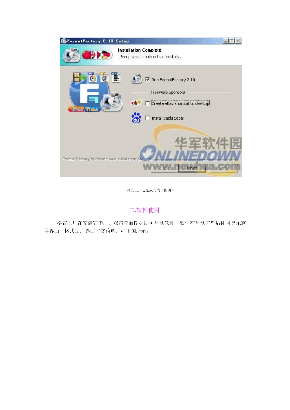 格式工厂2.1图文教程_第3页