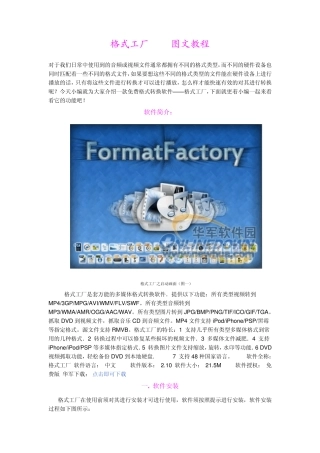 格式工厂2.1图文教程