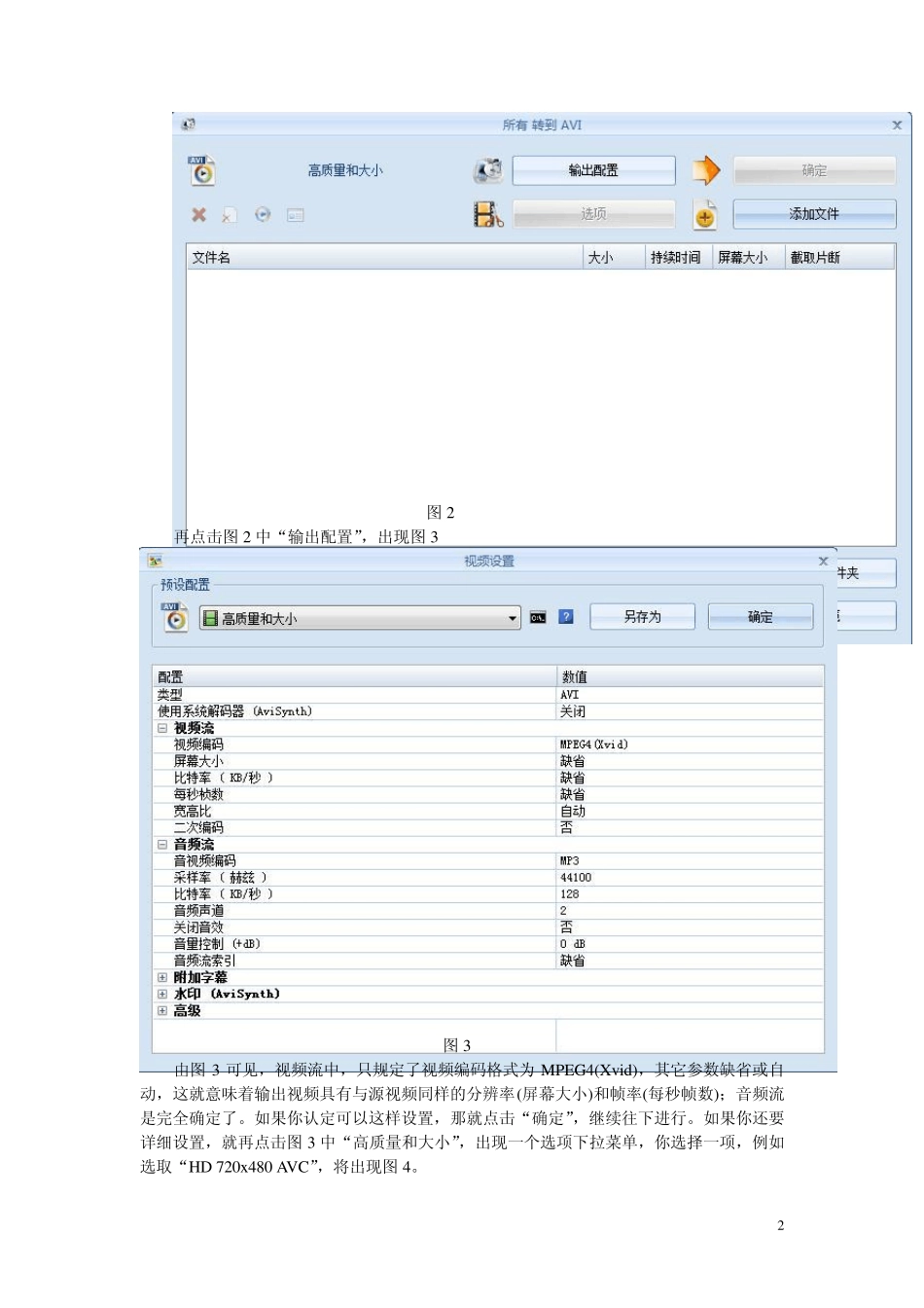 格式工厂V2.80使用说明_第2页