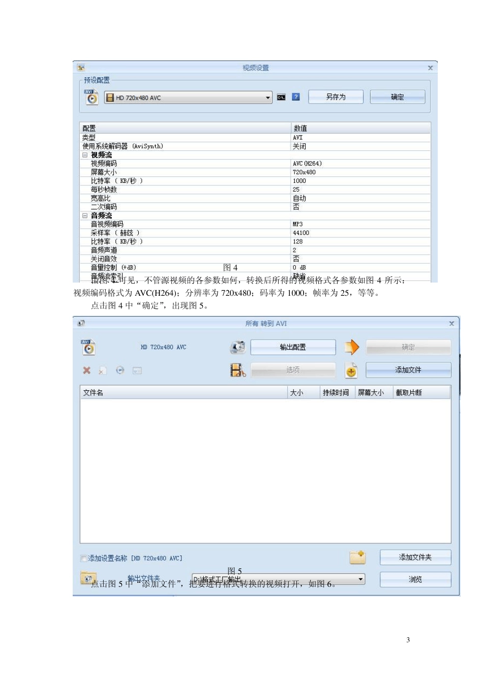 格式工厂V2.80使用说明_第3页