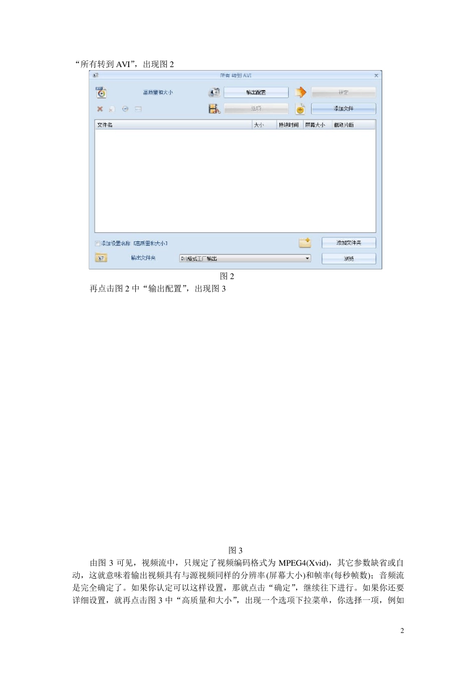 格式工厂教程_第2页