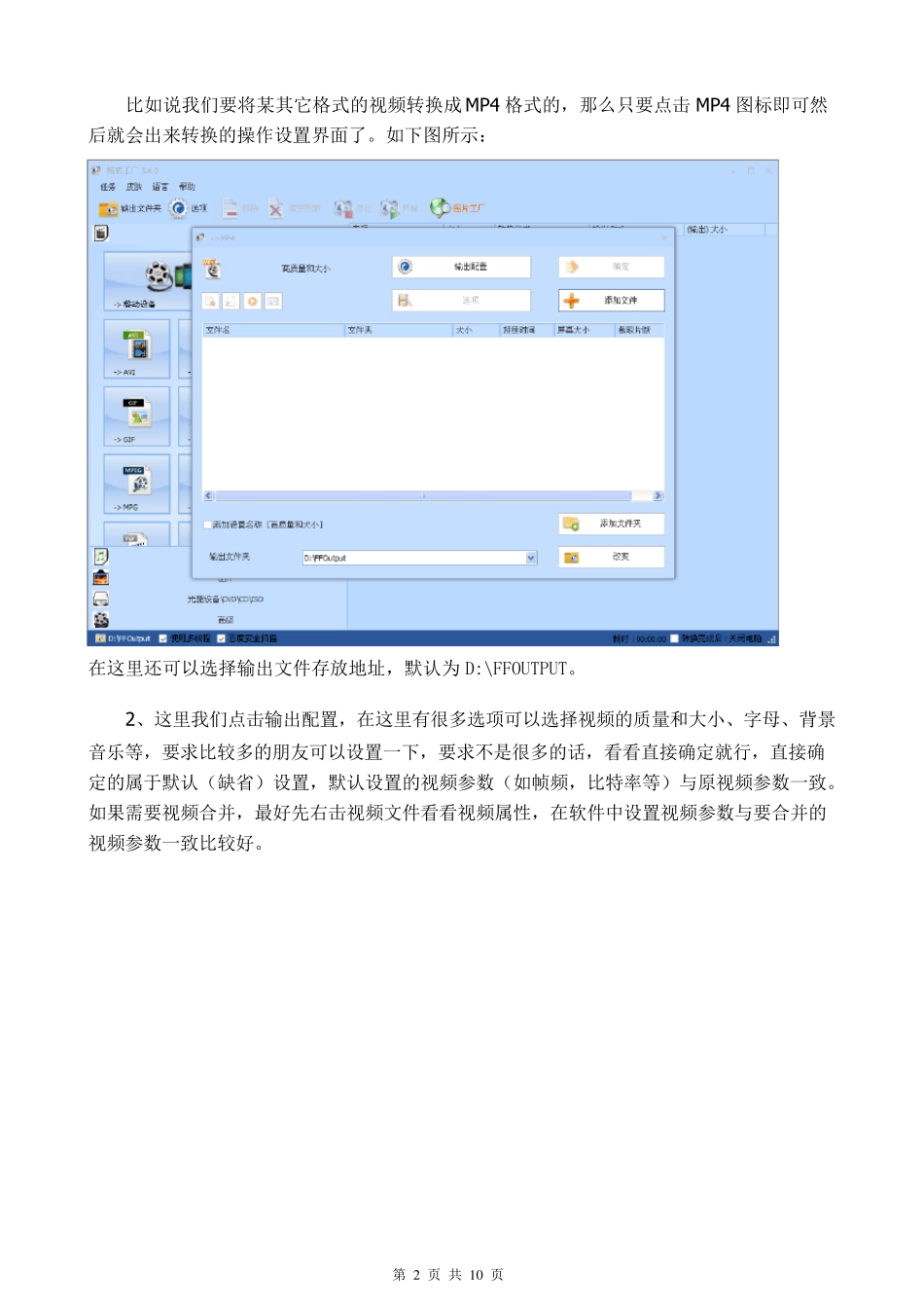 格式工厂的使用方法_第2页