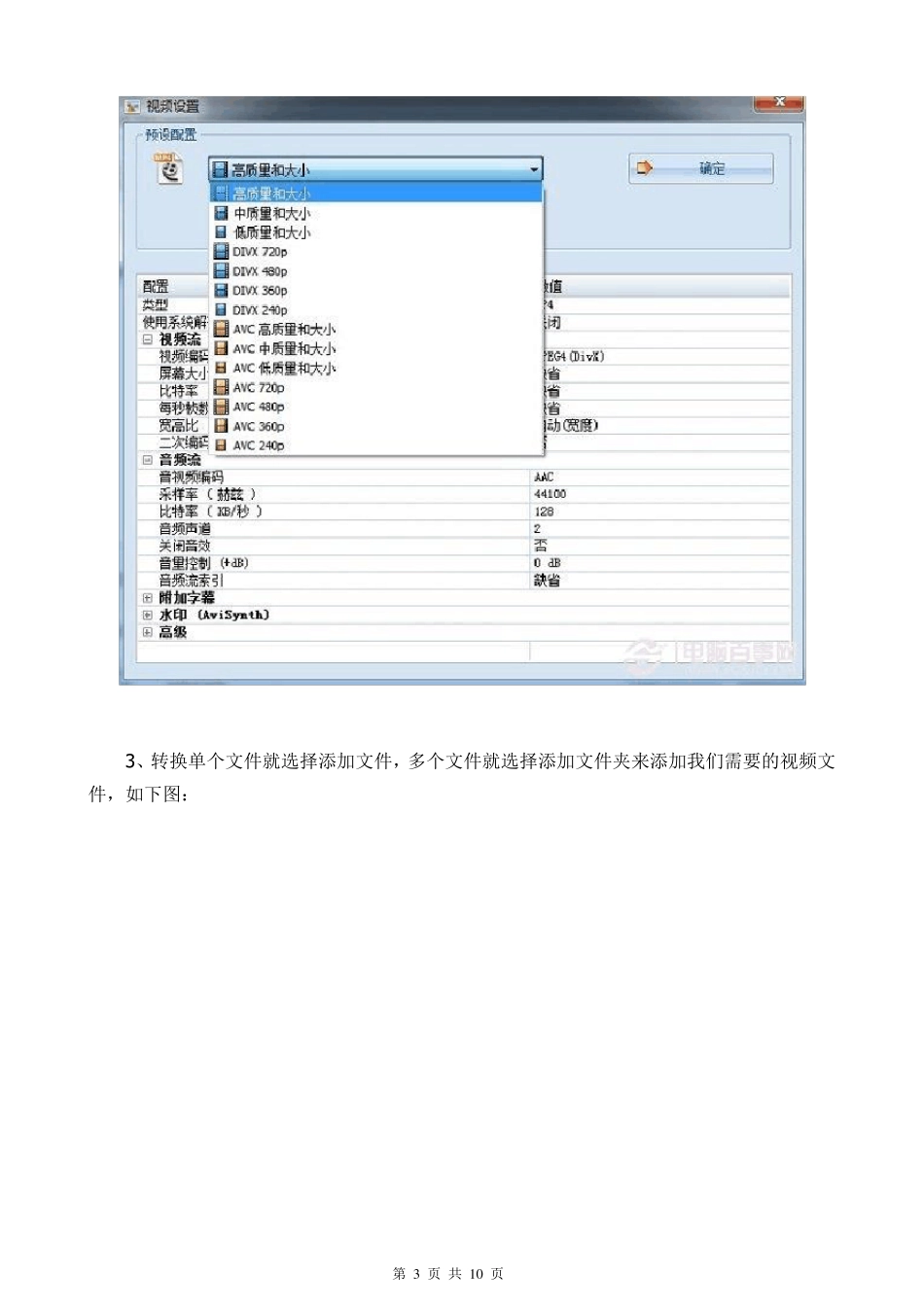 格式工厂的使用方法_第3页