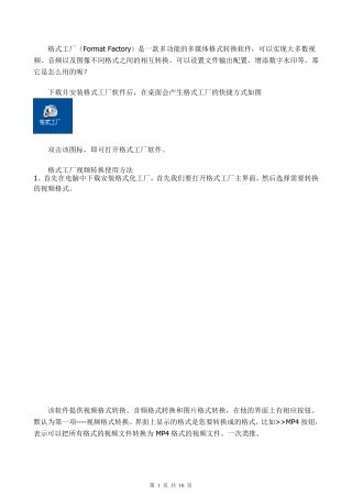 格式工厂的使用方法