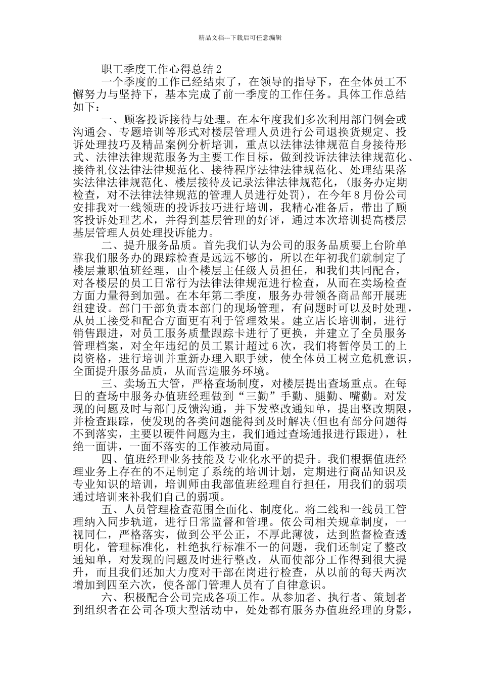 职工季度工作心得总结_第2页