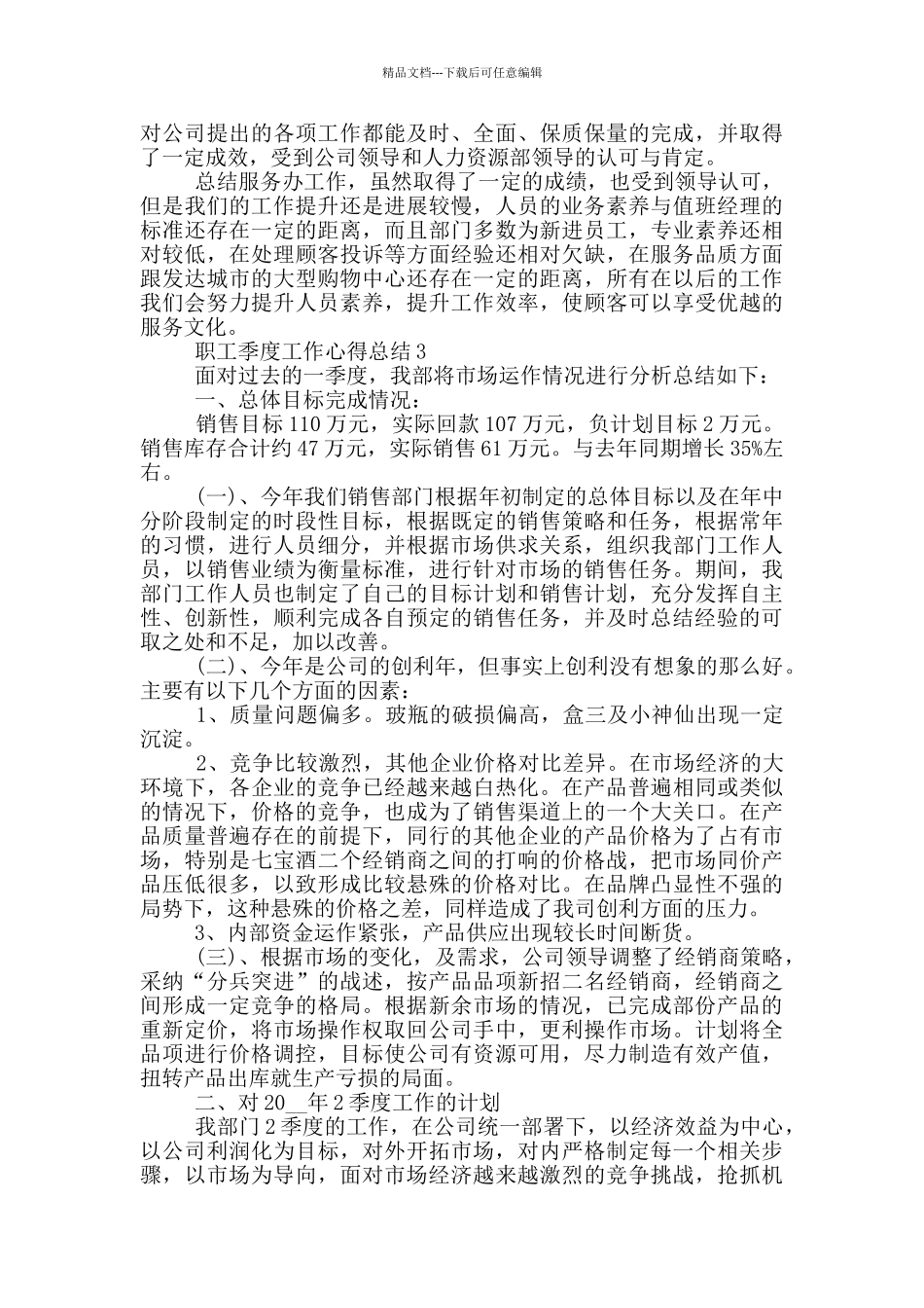 职工季度工作心得总结_第3页