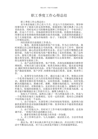 职工季度工作心得总结