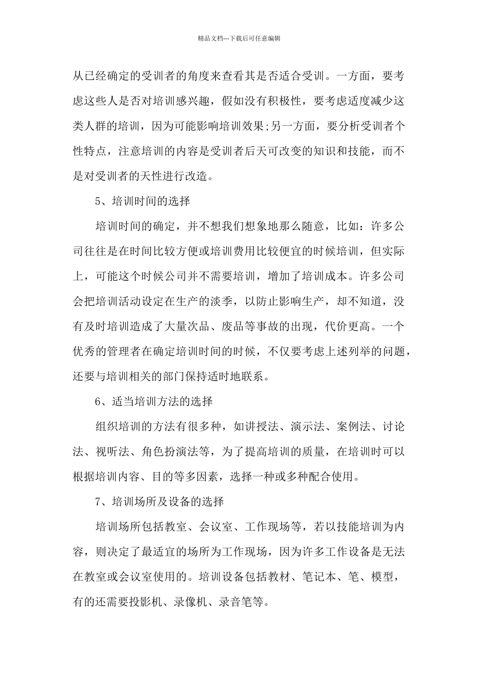 职工培训方案大全_第2页