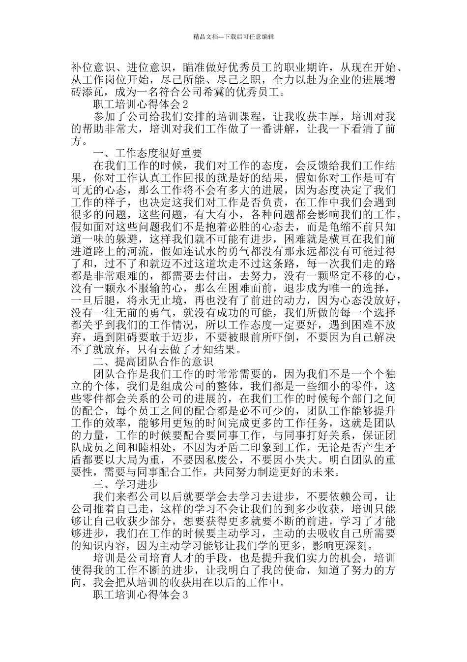 职工培训心得体会大全_第2页