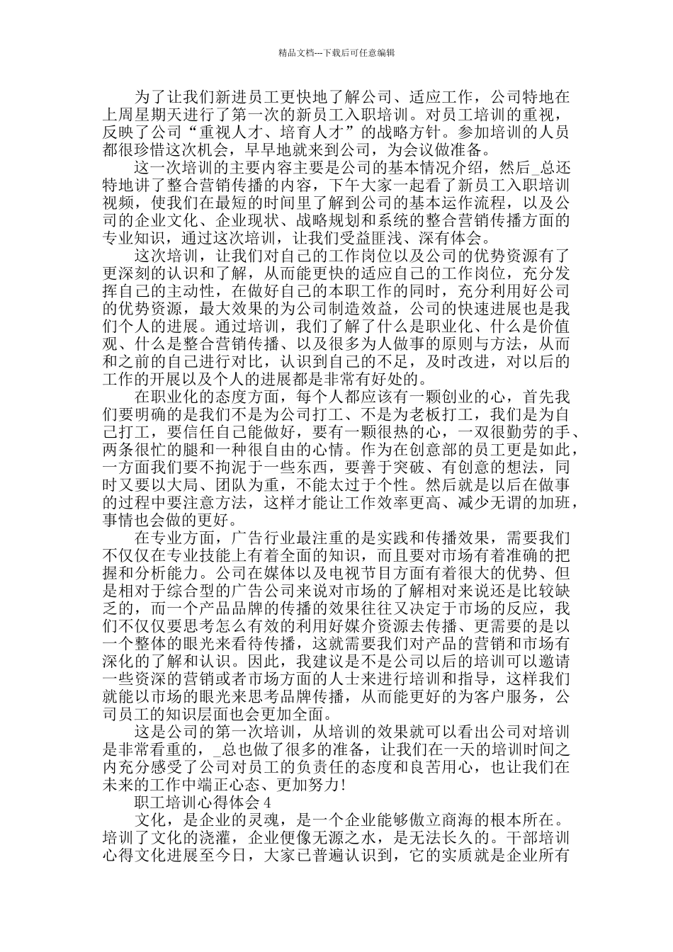 职工培训心得体会大全_第3页