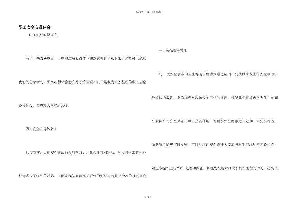 职工安全心得体会_第1页