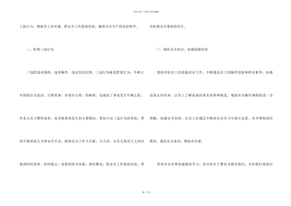 职工安全心得体会_第2页