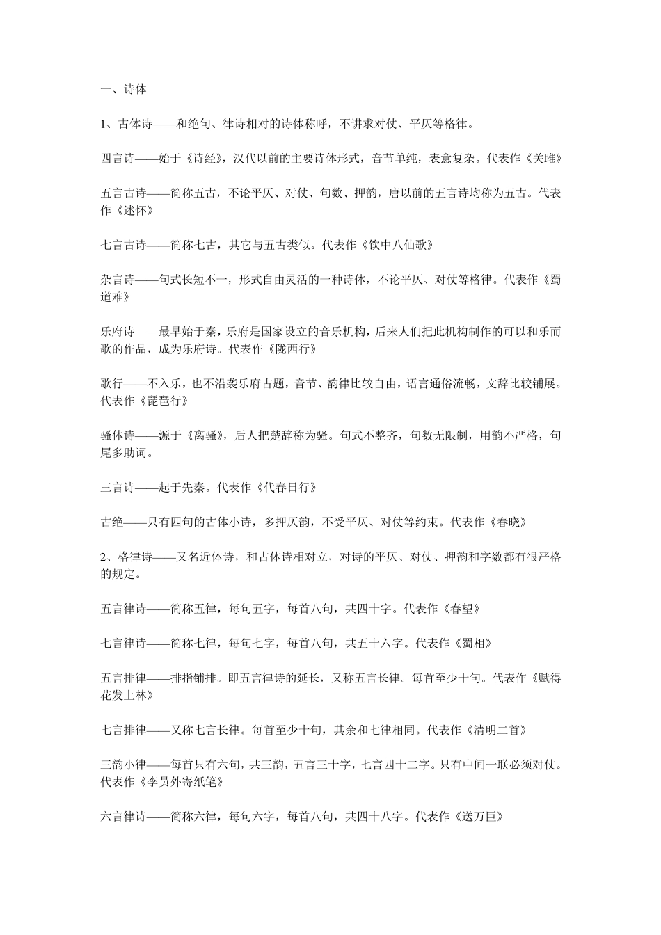 格律诗写作常识_第1页