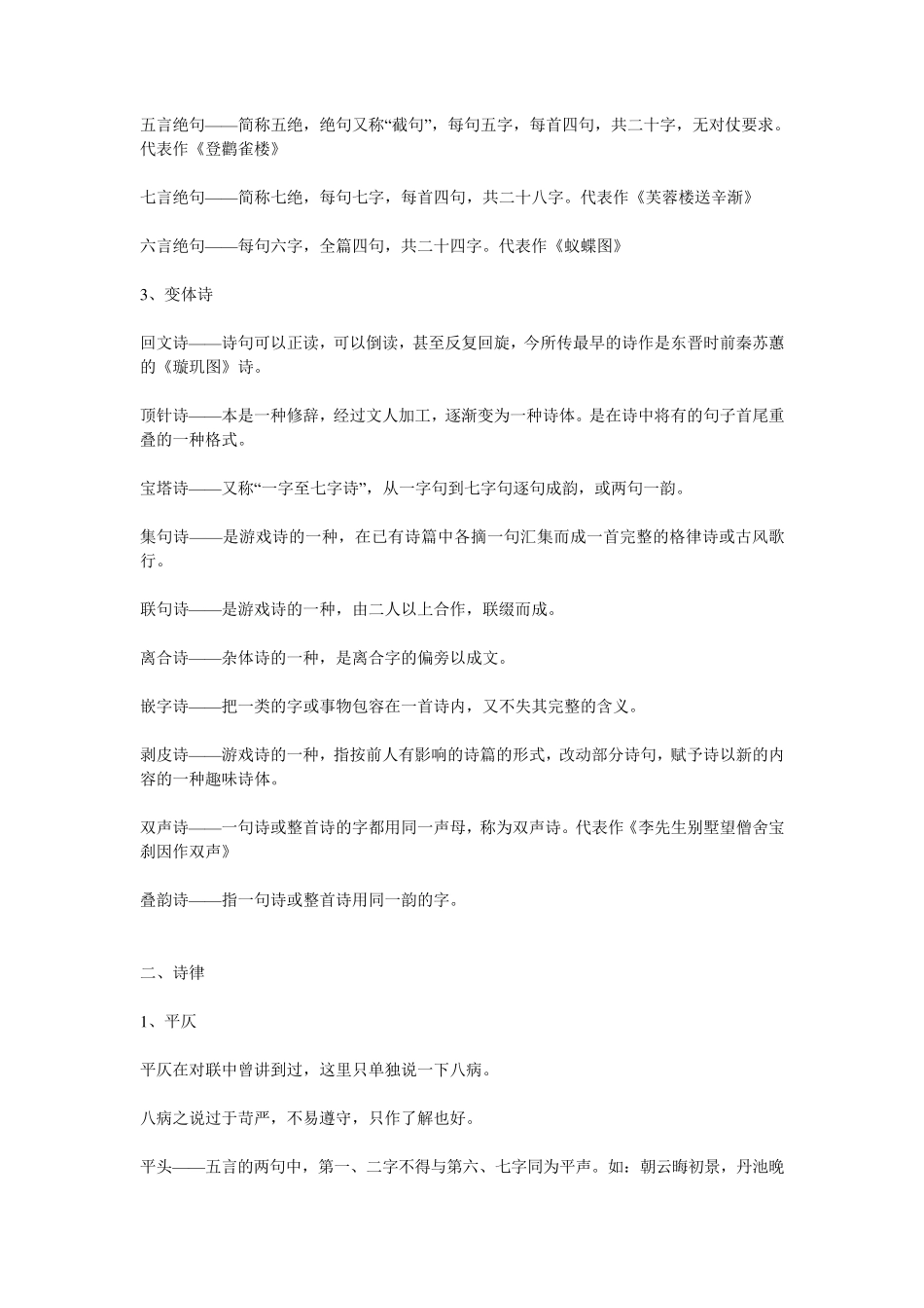 格律诗写作常识_第2页
