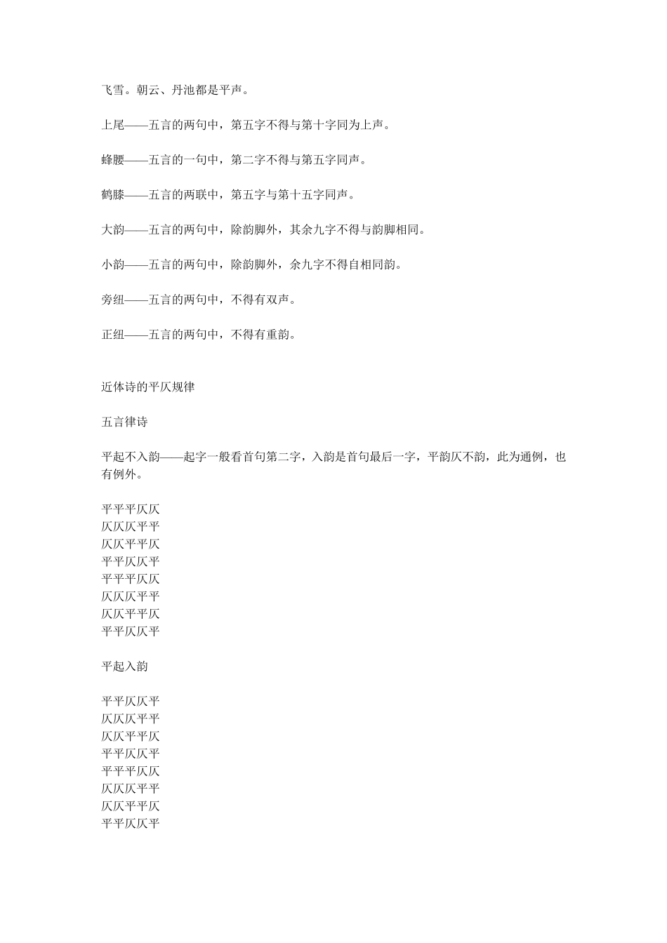 格律诗写作常识_第3页