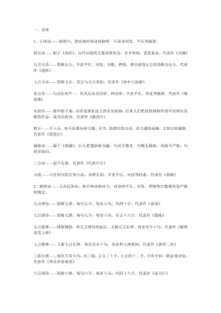 格律诗写作常识