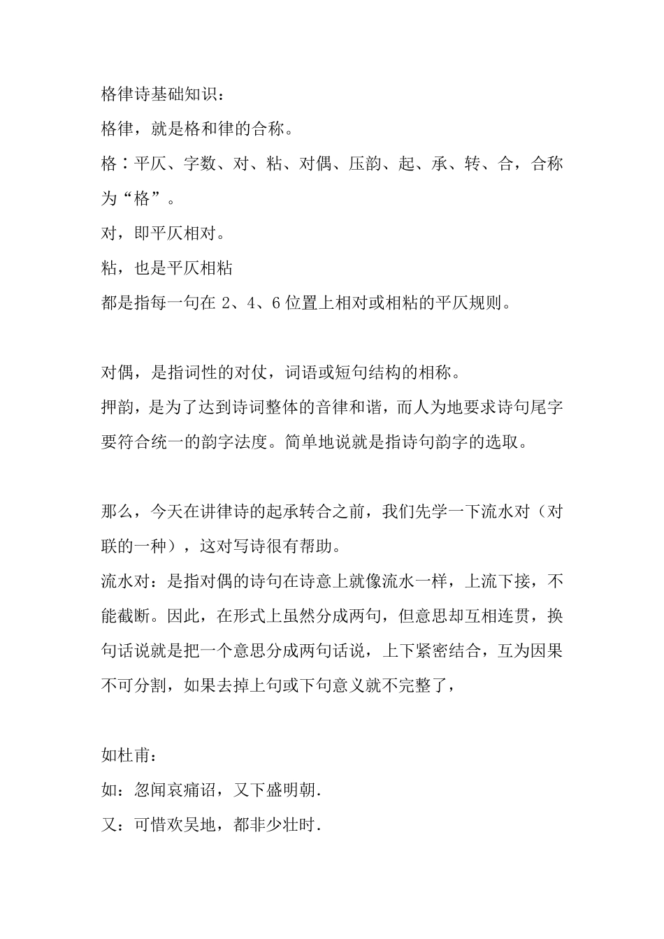 格律诗基础知识_第1页