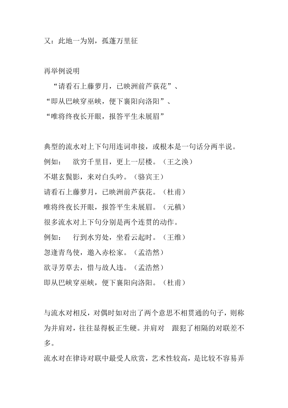 格律诗基础知识_第2页