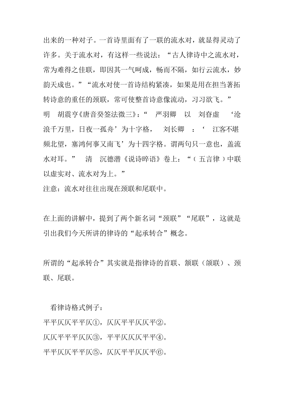 格律诗基础知识_第3页