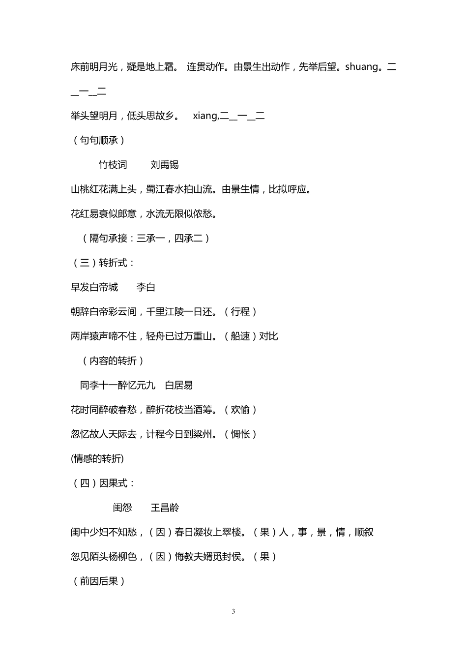 格律诗的起承转合_第3页