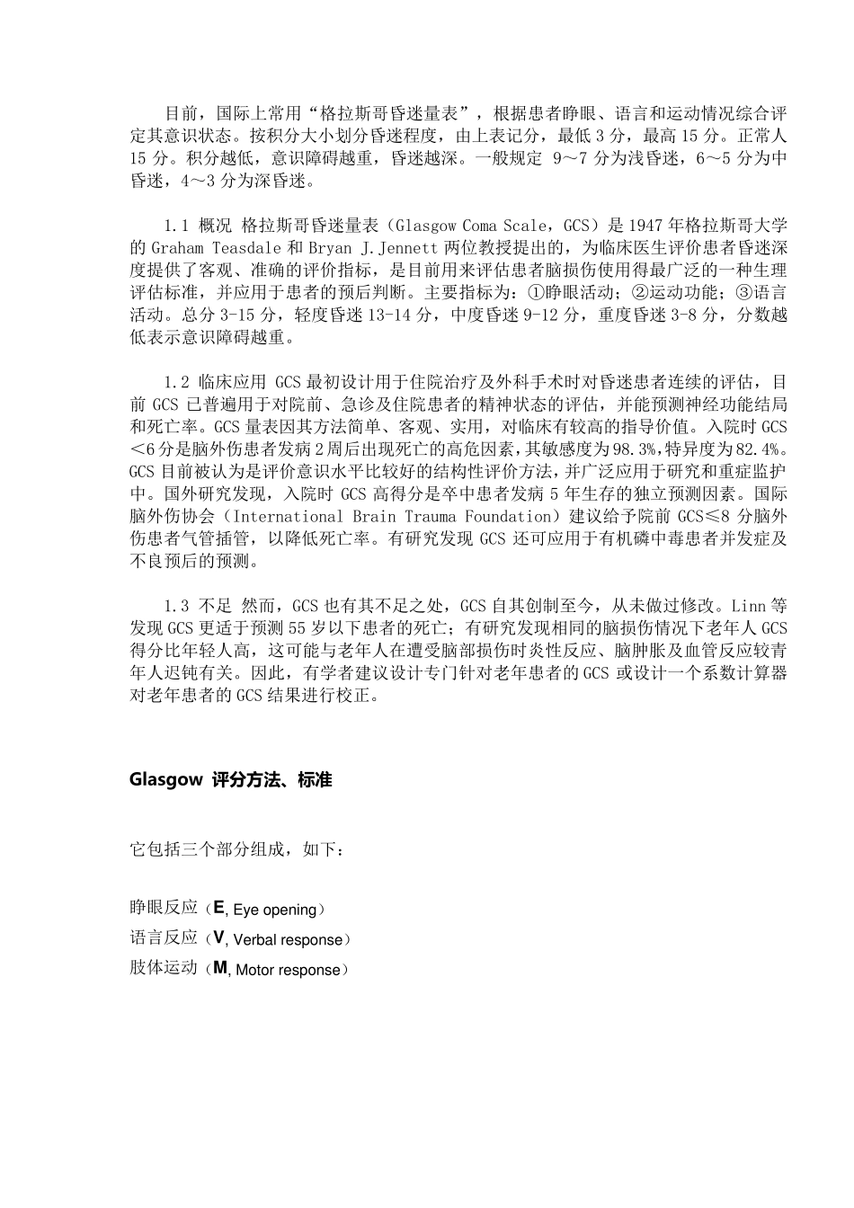 格拉斯哥昏迷量表_第2页