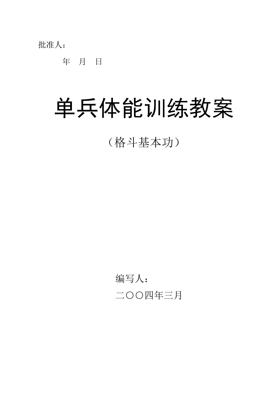 格斗基本功教案_第1页