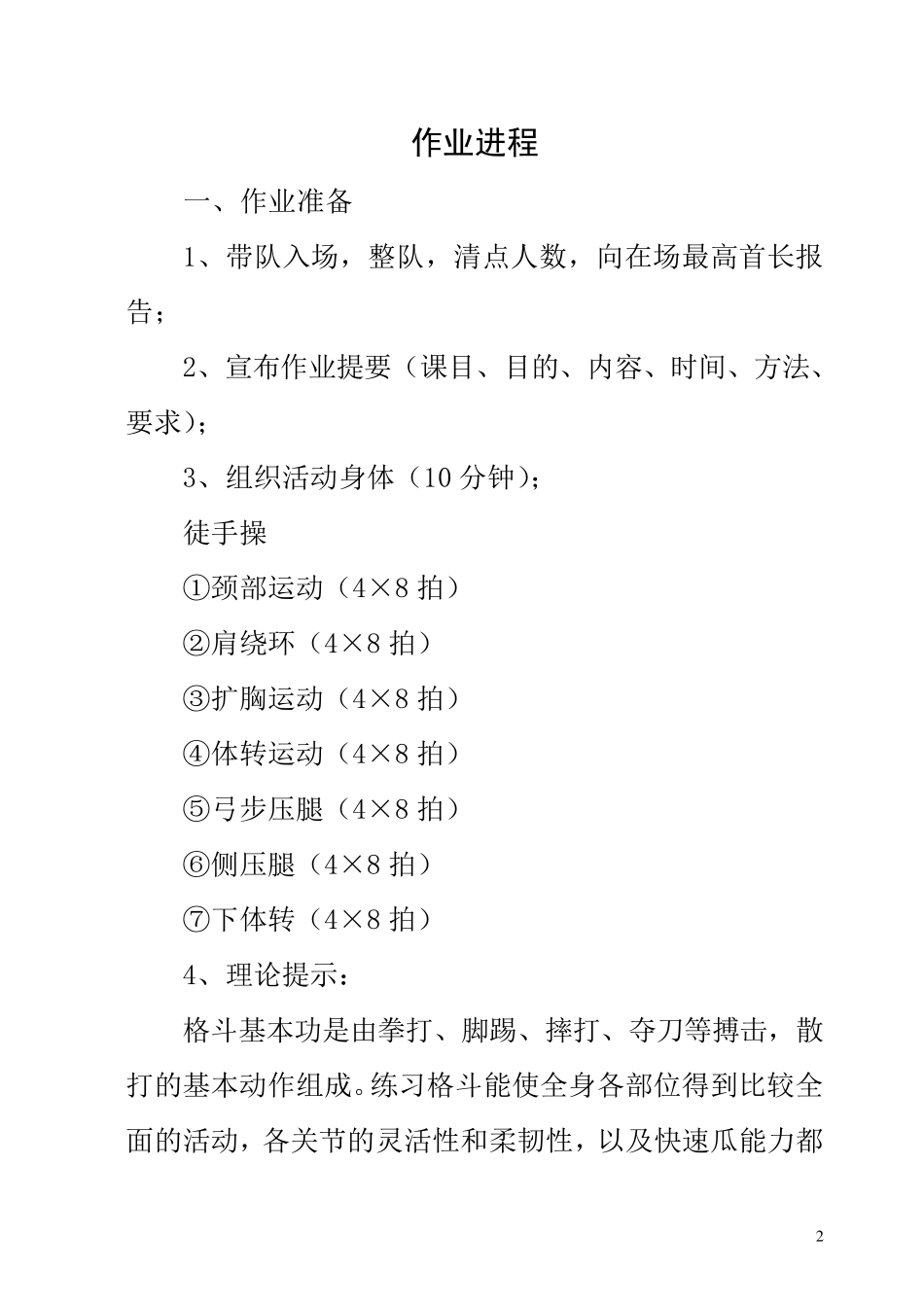 格斗基本功教案_第3页