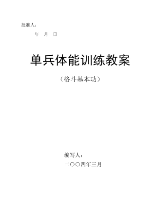格斗基本功教案
