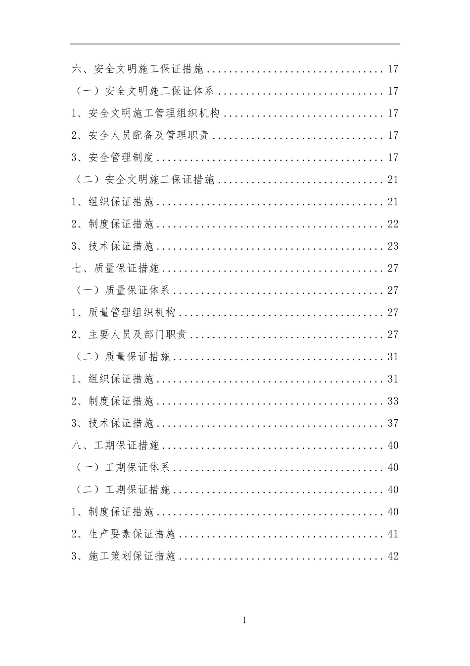 格构式锚杆挡土墙施工方案_第2页