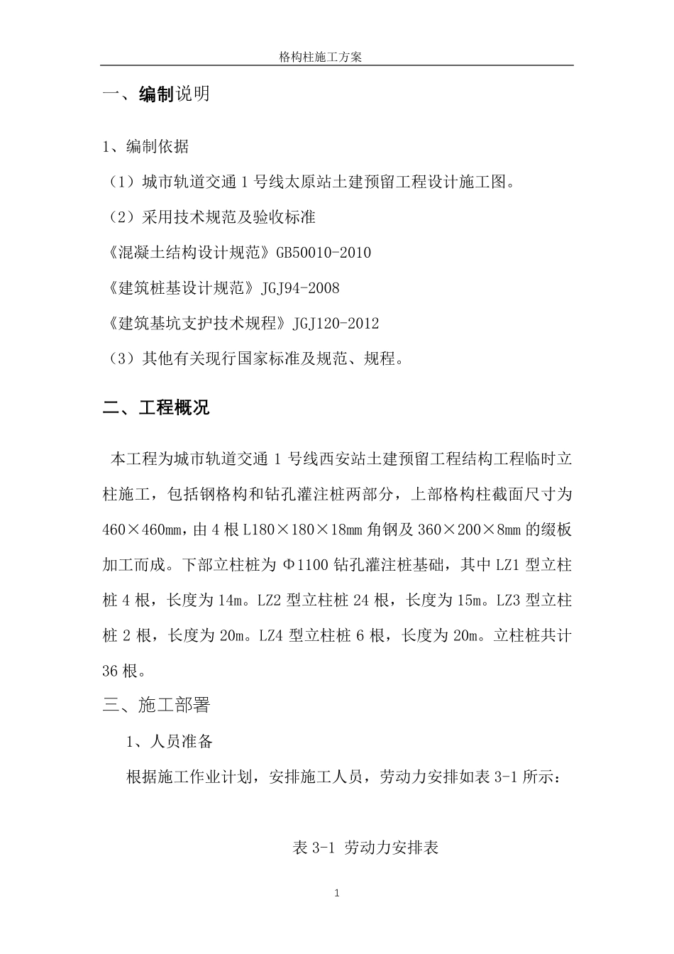 格构柱专项施工方案_第2页