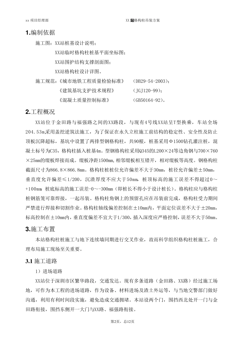 格构柱吊装方案_第2页