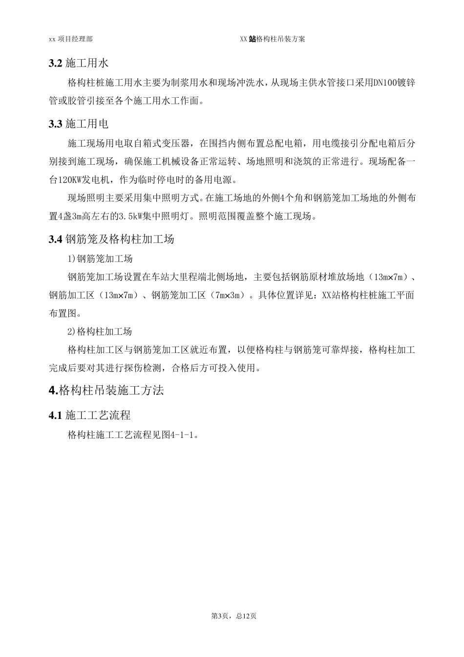 格构柱吊装方案_第3页