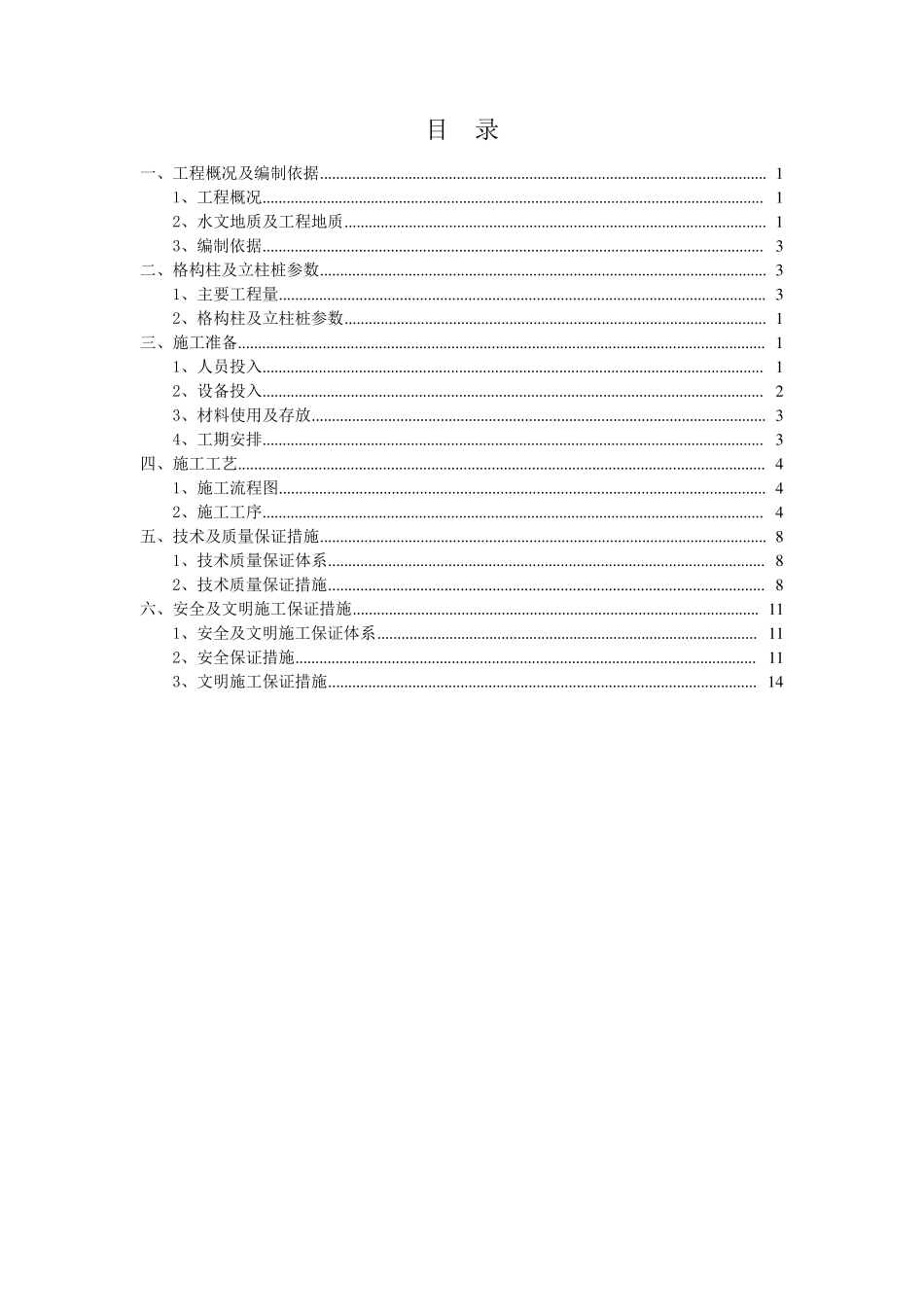 格构柱施工方案_第2页