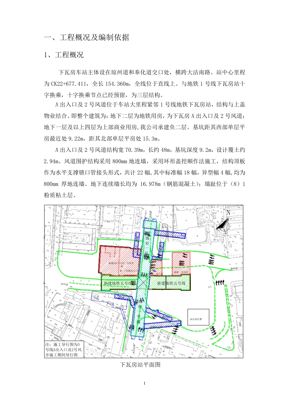 格构柱施工方案_第3页