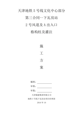 格构柱施工方案