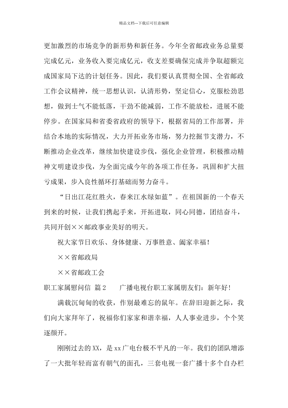 职工家属慰问信4篇_第2页