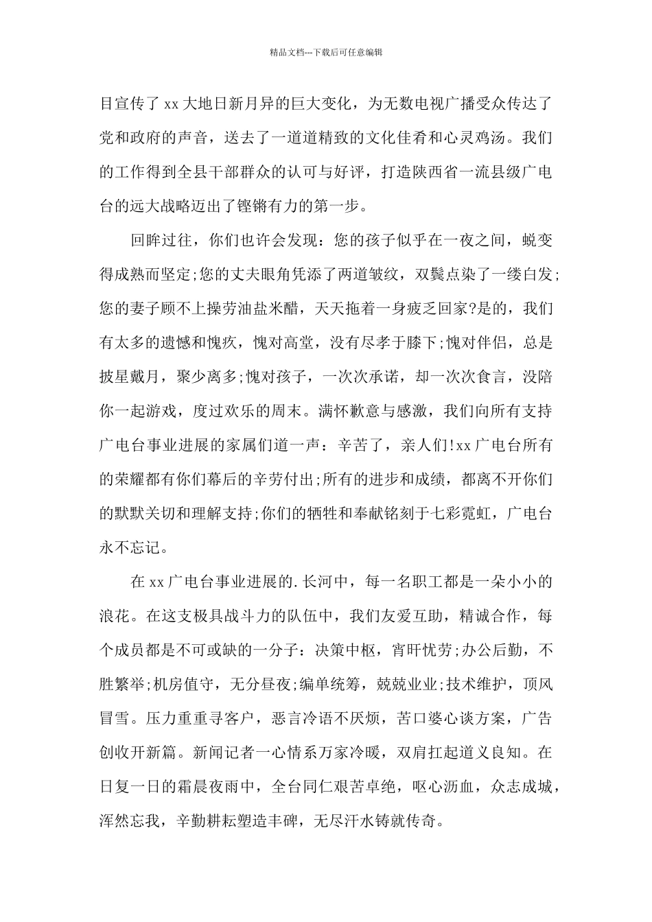 职工家属慰问信4篇_第3页