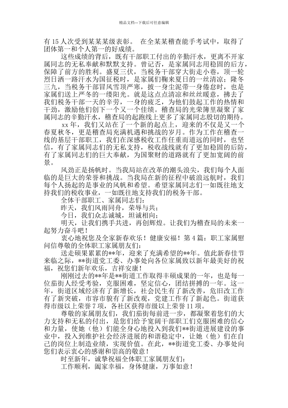 职工家属慰问信_第3页