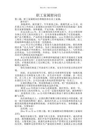 职工家属慰问信