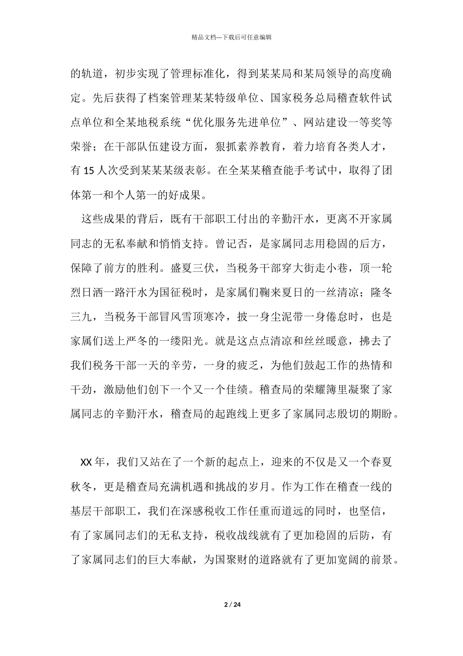 职工家属慰问信_第2页