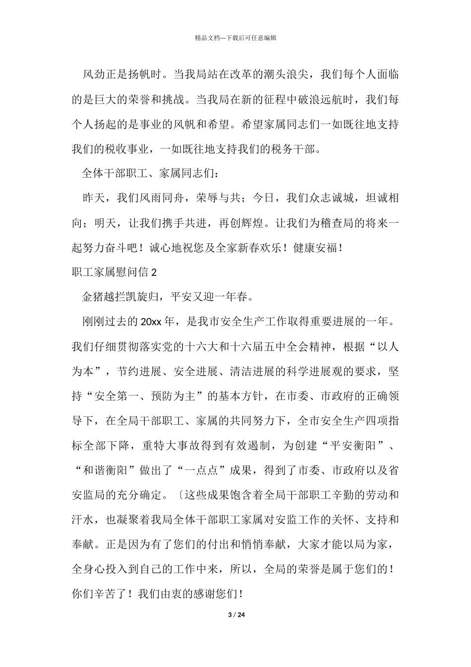 职工家属慰问信_第3页