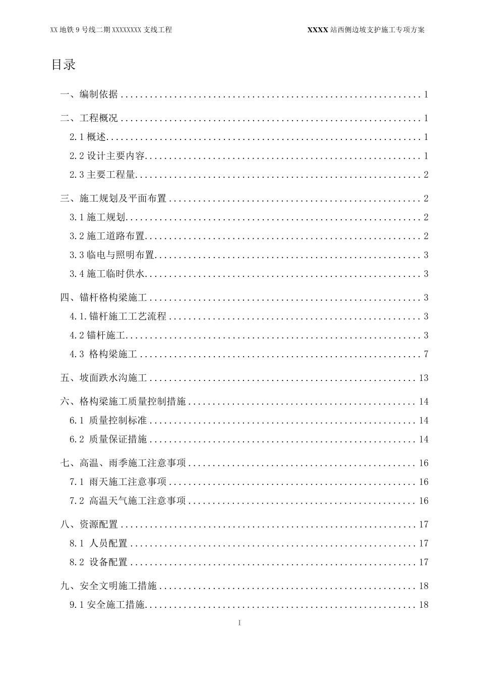 格构梁边坡支护施工专项方案_第2页