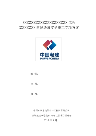 格构梁边坡支护施工专项方案