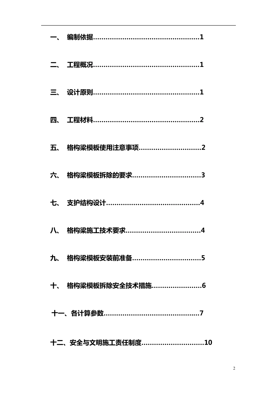 格构梁模板施工专项方案_第2页