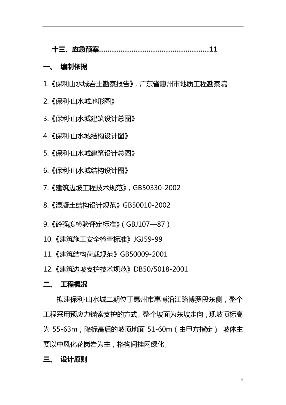 格构梁模板施工专项方案_第3页