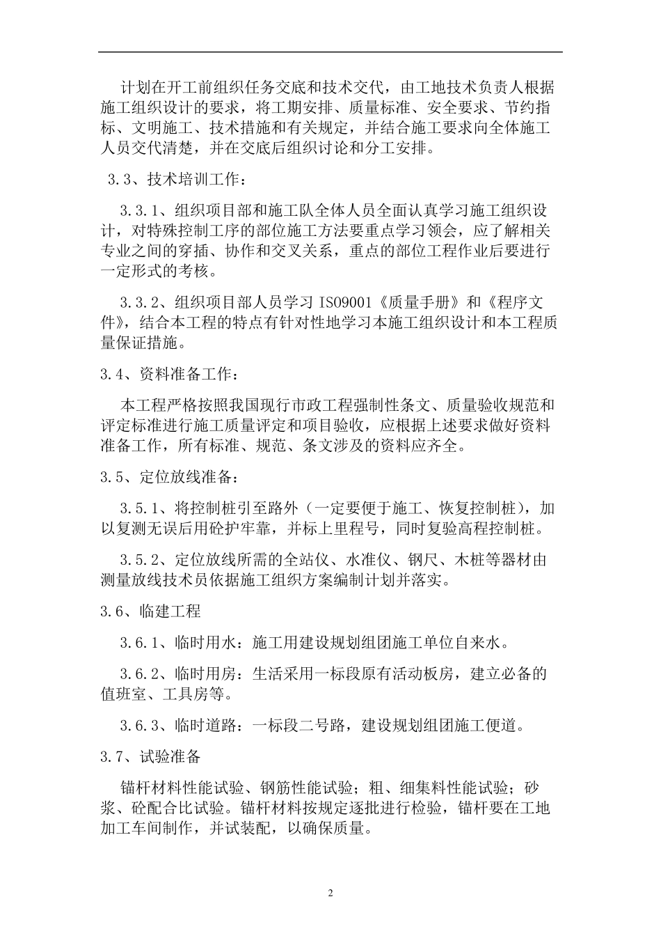 格构锚杆护坡专项施工方案_第3页