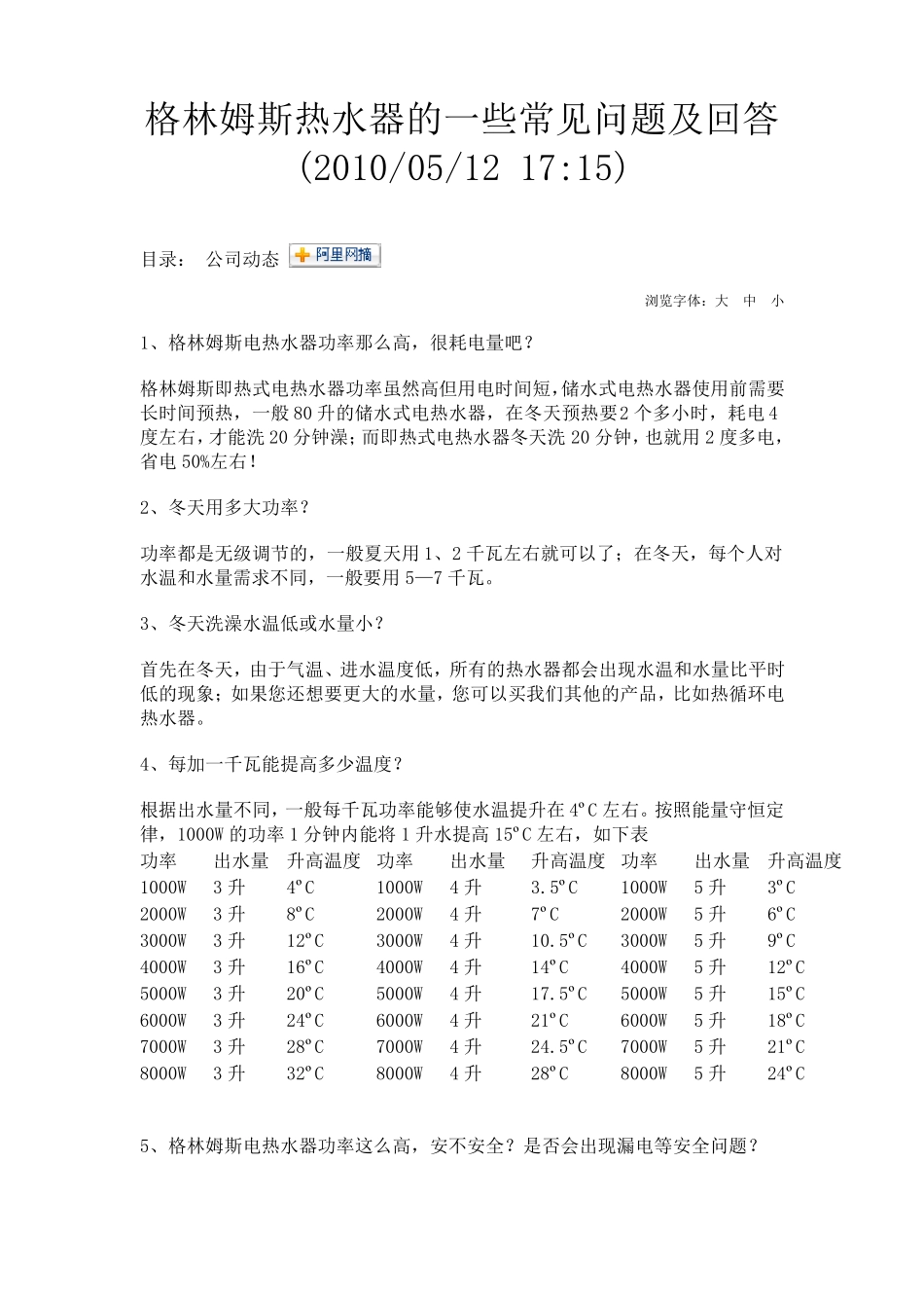 格林姆斯热水器的一些常见问题及回答_第1页