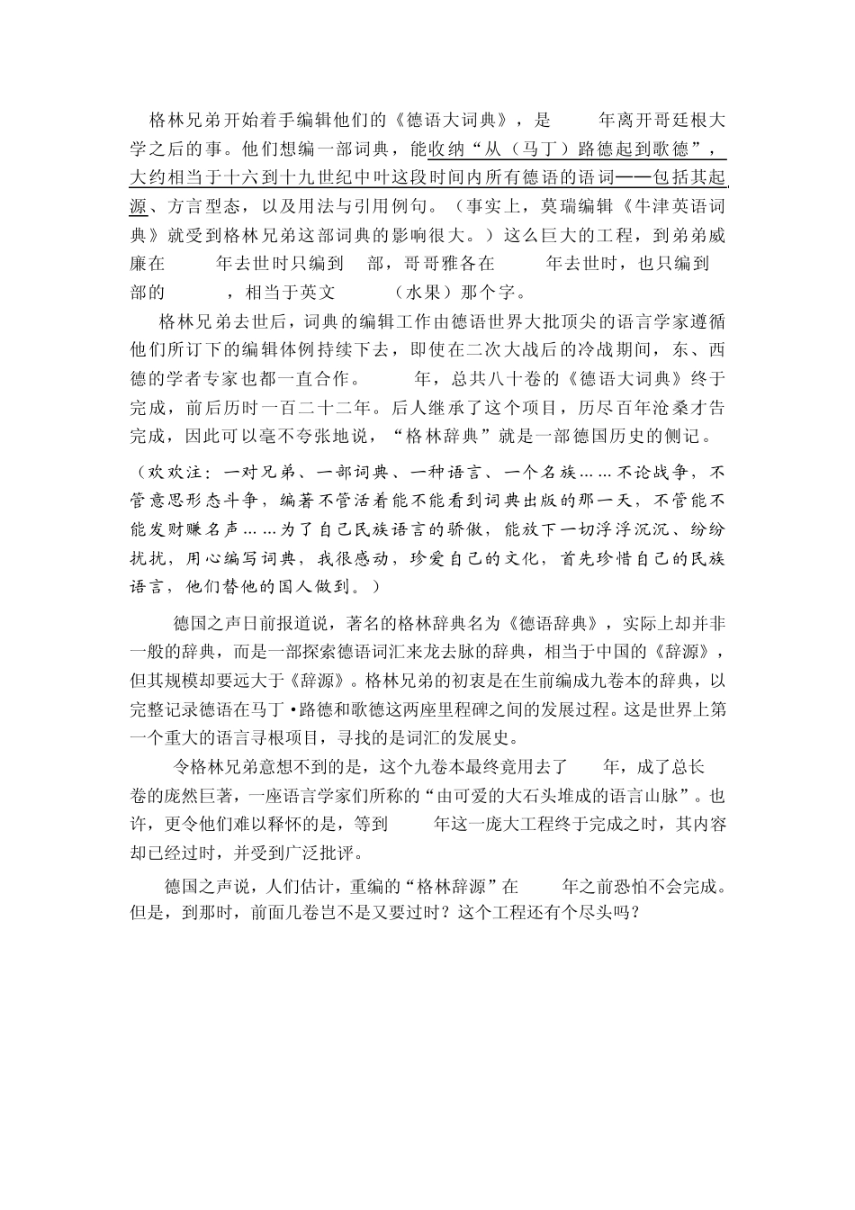 格林兄弟《德语大词典》_第2页