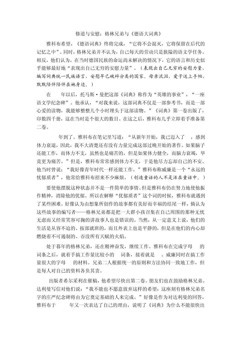 格林兄弟《德语大词典》_第3页